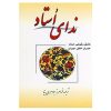 The Voice of the Master Book by Kahlil Gibran (Farsi)