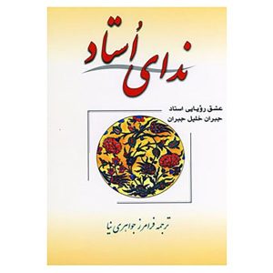 The Voice of the Master Book by Kahlil Gibran (Farsi)