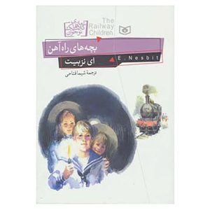 The Wave Novel by Todd Strasser (Farsi Edition)