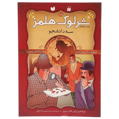 The adventure of the Three Students by Arthur Conan Doyle