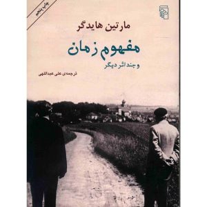 The concept of time Book by Martin Heidegger