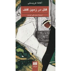 The murder on the links Book by Agatha Christie