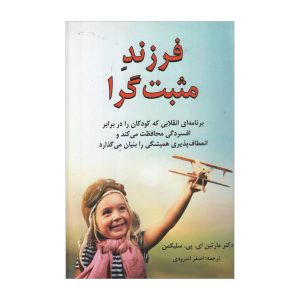 The optimistic child by Martin Seligman