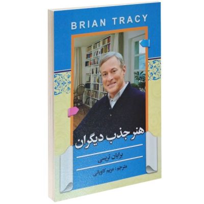 The power of charm Book by Brian Tracy
