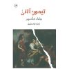 Timon of Athens Play by William Shakespeare (Farsi)