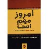 Today Matters Book by John C. Maxwell (Farsi)
