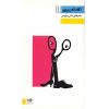 Tommy and Tuppence by Agatha Christie (Farsi)