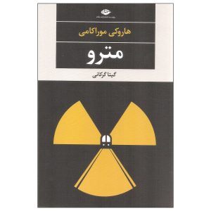 Underground Book by Haruki Murakami