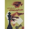 Victory Book by Brian Tracy (Farsi Edition)