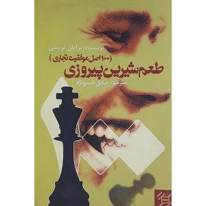 Victory Book by Brian Tracy (Farsi Edition)