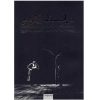 Waiting for Godot Play by Samuel Beckett (Farsi)