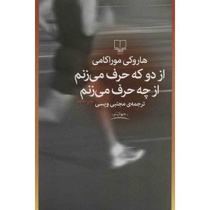 What I Talk About When I Talk About Running by Haruki Murakami (Farsi)