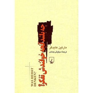 What Is Called Thinking? Book by Martin Heidegger