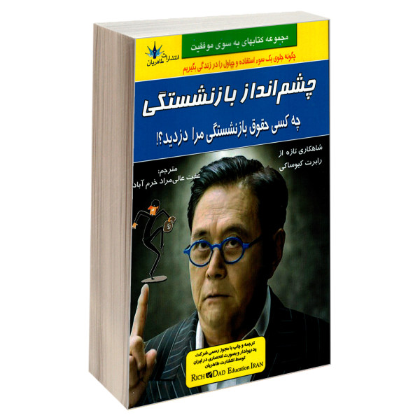 Who Stole My Pension? by Robert Kiyosaki & Edward Siedle