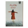 Windfallen Novel by Jojo Moyes (Farsi Edition)