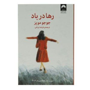 Windfallen Novel by Jojo Moyes (Farsi Edition)