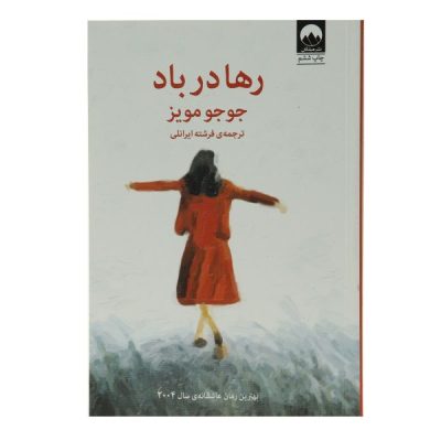 Windfallen Novel by Jojo Moyes (Farsi Edition)