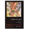 Listen to This Silence by Shree Rajneesh (Farsi)