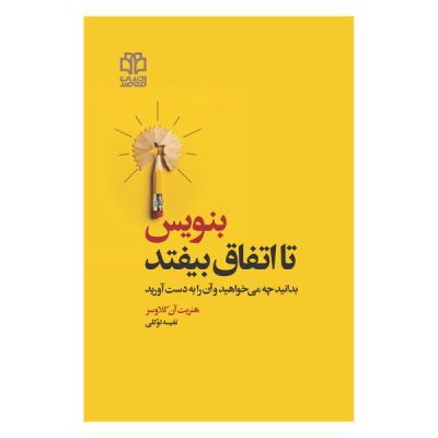 Write It Down, Make It Happen Henriette Klauser (Farsi)
