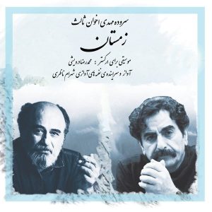 Zemestan Music Album by Shahram Nazeri