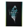 but the clouds Book by Samuel Beckett (Farsi)