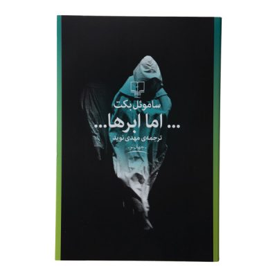 but the clouds Book by Samuel Beckett (Farsi)