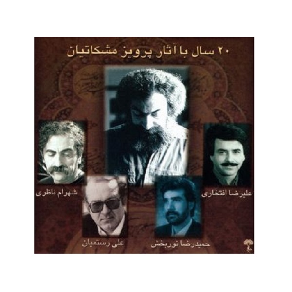 20 Sal Ba Asare Parviz Meshkatian by Ali Rostamian