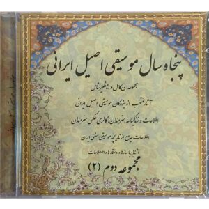 50 Sal Mushighie Asile Irani Music Album Vol. 2