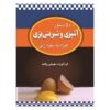 500 Dastur Ashpazi Va Shirinipazi by Hasti Yeganeh