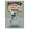 A Dreary Story Book by Anton Chekhov (Farsi)