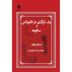 A Florentine Tragedy Book by Oscar Wilde