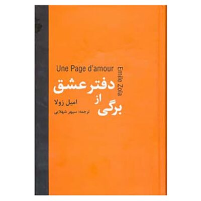 Une page d'amour Novel by Émile Zola (Farsi Edition)