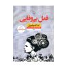Acts of Infidelity Book by Lena Andersson (Farsi)