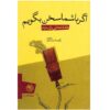 If I Talk to You About Myself by Pablo Neruda (Farsi)