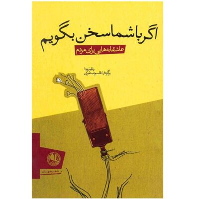 If I Talk to You About Myself by Pablo Neruda (Farsi)