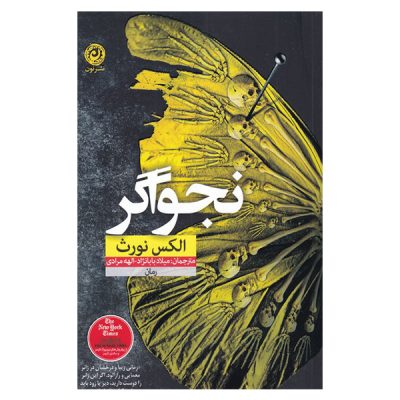The Whisper Man by Alex North (Farsi Edition)