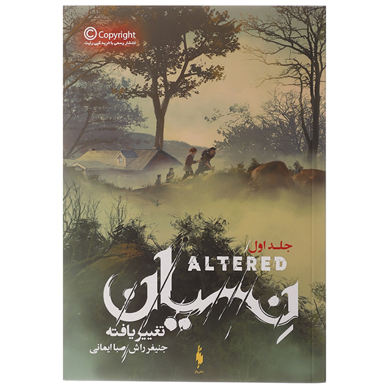 Altered Book by Jennifer Rush (Farsi Edition)