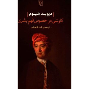 An Enquiry Concerning Human Understanding by David Hume