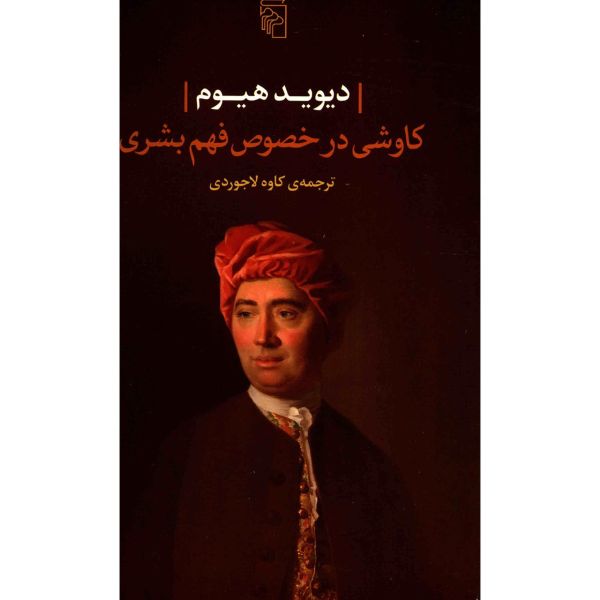 An Enquiry Concerning Human Understanding by David Hume