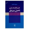 An Enquiry Concerning The Principles Of Morals