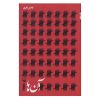 An Ha Book by Fazel Nazari