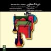 Ancient Call Anew Music Album by Hossein Alizadeh