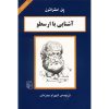 Aristotle in 90 minutes Book by Paul Strathern