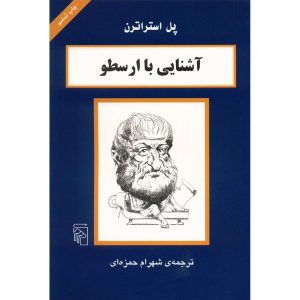 Aristotle in 90 minutes Book by Paul Strathern