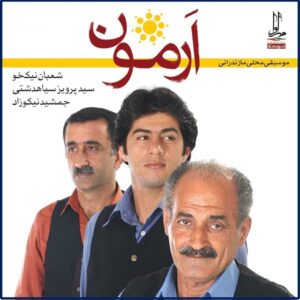 Armoon Music Album by Various Artists