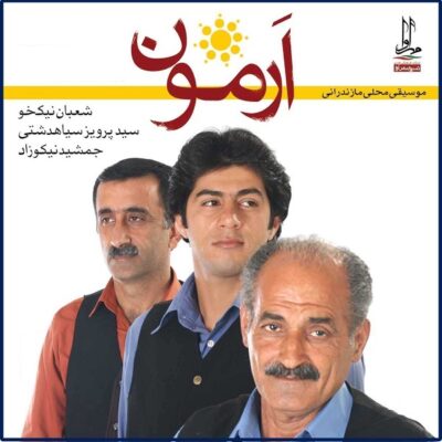 Armoon Music Album by Various Artists