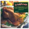 Ashpazi Ba Morgh by Farideh Jahangiri
