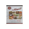 Ashpazi Book by Nasibeh Mirbagher