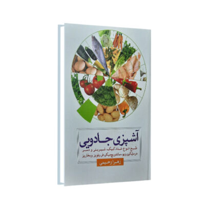 Magical Cooking by Zahra Rahimi