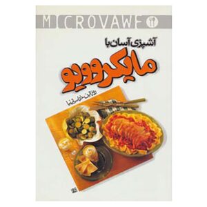 Ashpazie Asan Ba Microwave Book by Rozalin Khorasani Nia